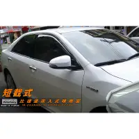 在飛比找蝦皮商城優惠-比德堡【短截式】崁入式晴雨窗 豐田TOYOTA CAMRY(