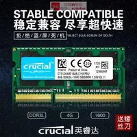 在飛比找樂天市場購物網優惠-總代理直銷CRUCIAL/鎂光英睿達4G DDR3L 160