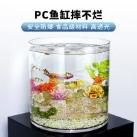 在飛比找樂天市場購物網優惠-圓柱形防摔PC魚缸高透明塑料客廳造景小型非玻璃亞克力生態烏龜