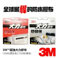 在飛比找樂天市場購物網優惠-【台北益昌】3M 超強 大力膠布 大力膠帶 48mm*9.1