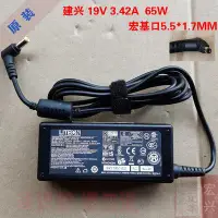 在飛比找Yahoo!奇摩拍賣優惠-建興電源變壓器19V3.42A宏基筆電電腦充電器PA-165