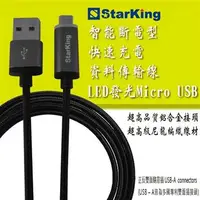 在飛比找PChome24h購物優惠-Starking Micro USB 智能斷電LED發光快充