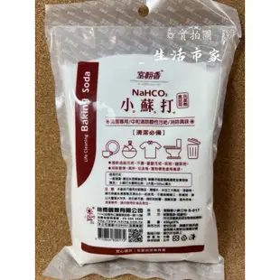 現貨 室飄香 小蘇打粉 / 檸檬酸 食用級 蘇打粉 洗潔劑 清潔 去汙 除垢 除味 除水垢 廚房去汙 無毒 清潔粉