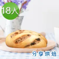 在飛比找momo購物網優惠-【分享烘焙】歐克麵包系列任選18入(熱銷歐式麵包 滿滿果乾及