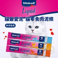 在飛比找蝦皮購物優惠-Vita 德國 Vitakraft 貓最愛泥 15g 鮭魚 