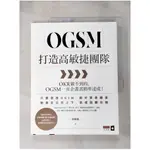 OGSM打造高敏捷團隊：OKR做不到的，OGSM一頁企畫書精準達成！_張敏敏【T1／財經企管_KIU】書寶二手書