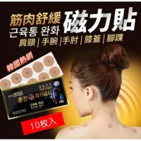在飛比找蝦皮購物優惠-台灣現貨 韓國製新24小時筋肉舒緩磁力貼(10入/包) 貼布
