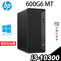 在飛比找蝦皮商城優惠-HP 600G6 MT (i3-10100/16G/512S