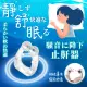 【靜舒眠】靜舒眠海女防打呼止鼾器2入(止鼾 止鼾器 防打呼 舒眠防鼾 矯正打呼)