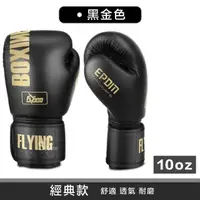 在飛比找momo購物網優惠-【S-SportPlus+】拳擊手套 ZTTY FLYING