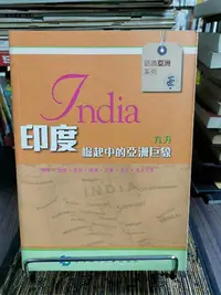 在飛比找Yahoo!奇摩拍賣優惠-天母二手書店**印度：崛起中的亞洲巨象－－認識亞洲系列香港城