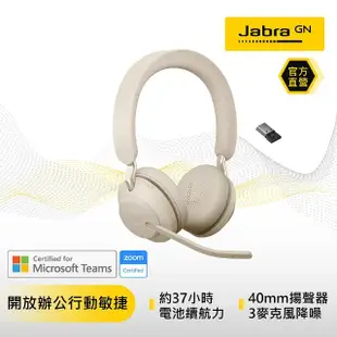 【Jabra】Evolve2 65 MS 商務藍牙耳機麥克風(Stereo 頭戴式立體聲耳機麥克風)