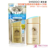 在飛比找蝦皮商城優惠-SHISEIDO 資生堂 安耐曬 金鑽高效防曬露 A 3X版