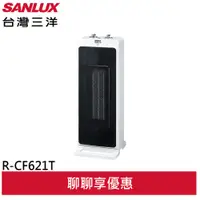 在飛比找蝦皮商城優惠-SANLUX 台灣三洋 直立式陶瓷電暖器 R-CF621T(