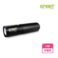 在飛比找momo購物網優惠-【GREENON】迷你強光USB變焦手電筒(三段亮度 伸縮變