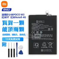 在飛比找蝦皮購物優惠-Xiaomi 小米 原廠 BN62 替換電池 用於 小米PO