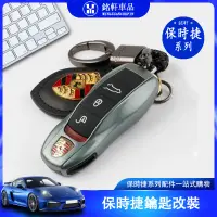 在飛比找蝦皮商城精選優惠-保時捷 porsche Cayenne  macan 鑰匙殼