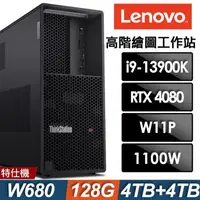 在飛比找森森購物網優惠-Lenovo P3 (i9-13900K/128G DDR5