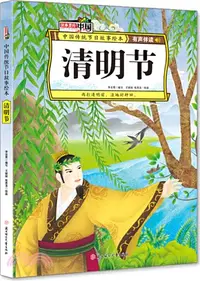 在飛比找三民網路書店優惠-清明節（簡體書）