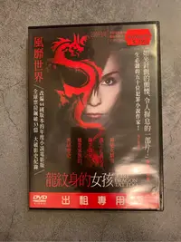 在飛比找Yahoo!奇摩拍賣優惠-dvd 龍紋身的女孩