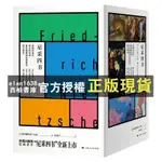 【西柚書庫】 &尼采四書--快樂的科學 全新書籍