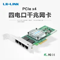 在飛比找蝦皮購物優惠-【關注立減】LR-LINK聯瑞PCIEx4千兆雙口/四口服務