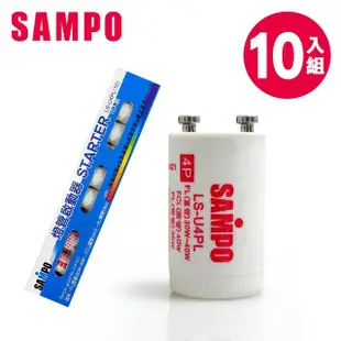 【SAMPO 聲寶】福利品 聲寶4P燈管啟動器10入組(LS-U4PL10)