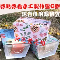 在飛比找ihergo愛合購優惠-免運!【逸荳騰手工坊】手工製作經典口味雪Q餅四種口味任選 蔓