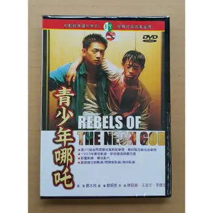 青少年哪吒DVD 蔡明亮 作品，陳昭榮 王渝文 李康生【經典國片】台灣正版全新