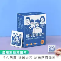 在飛比找蝦皮商城優惠-【鏡片防霧濕巾 100片/盒】眼鏡布 一片不用一塊 痕速乾 