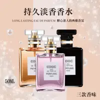 在飛比找PChome24h購物優惠-持久淡雅香水50ML-8入 (三款可選 淡香 香水 持久淡香