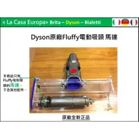 在飛比找蝦皮購物優惠-My Dyson原廠V6 V7 V8 V10 DC74 V1