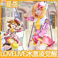 在飛比找樂天市場購物網優惠-現貨全款蕭蕭LoveLive!冰激凌冰淇淋覺醒系列高坂穗乃果