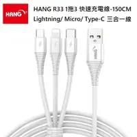 在飛比找蝦皮購物優惠-【HANG】R33 1拖3 Lightning/ Micro