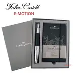 FABER-CASTELL E-MOTION 高雅梨木系列黑色鋼筆禮盒組