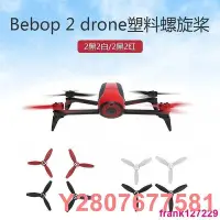 在飛比找Yahoo!奇摩拍賣優惠-【現貨】適用于PARROT派諾特Bebop2 drone螺旋