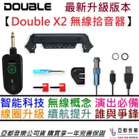 在飛比找蝦皮商城優惠-Double X2 木吉他 無線 拾音器 免安裝 附發射器 