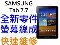 在飛比找Yahoo!奇摩拍賣優惠-Samsung Galaxy Tab7.7 P6800 P6