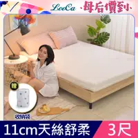 在飛比找PChome24h購物優惠-LooCa御品天絲11cm彈力釋壓記憶床墊-單人3尺