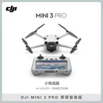 DJI MINI 3 PRO 帶屏螢幕版 空拍機 無人機 (聯強公司貨) MINI 3 PRO