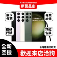 在飛比找蝦皮購物優惠-三星SAMSUNG Galaxy S23 Ultra 12G