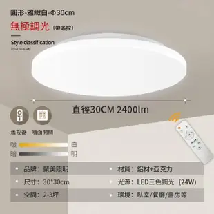 【聚美照明】24W2400流明2-3坪圓形吸頂燈(110v超薄簡約臥室燈/三色遙控無極調光/BSMI認證:R3E558)