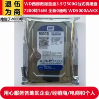 在飛比找露天拍賣優惠-全新7200轉WD西部數據藍盤3.5寸500G臺式機電腦硬盤