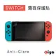 [ZIYA] 任天堂 NINTENDO SWITCH 抗刮霧面防指紋螢幕保護貼