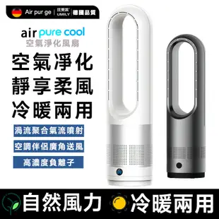 冷暖兩用 母嬰風扇 46吋18吋無葉中央牌電風扇 電風扇 電扇 循環扇 無葉扇 電風扇 空氣淨化循環扇靜音風扇 遙控壁扇