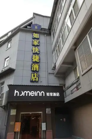 如家 - 武漢江漢路步行街江灘店 - 內賓Home Inn Hotel Wuhan Jiangtan Science Museum