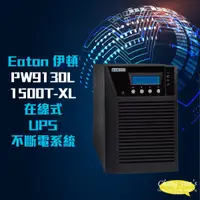 在飛比找蝦皮購物優惠-昌運監視器Eaton伊頓飛瑞 PW9130L1500T-XL