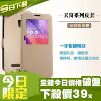 在飛比找蝦皮商城優惠-【DIFF】zenfone2 5.0吋殼 智能視窗手機殼 手