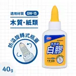 GW-15 白膠【40G】24瓶