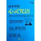 叔本華的心靈咒語（簡體書）/叔本華【三民網路書店】